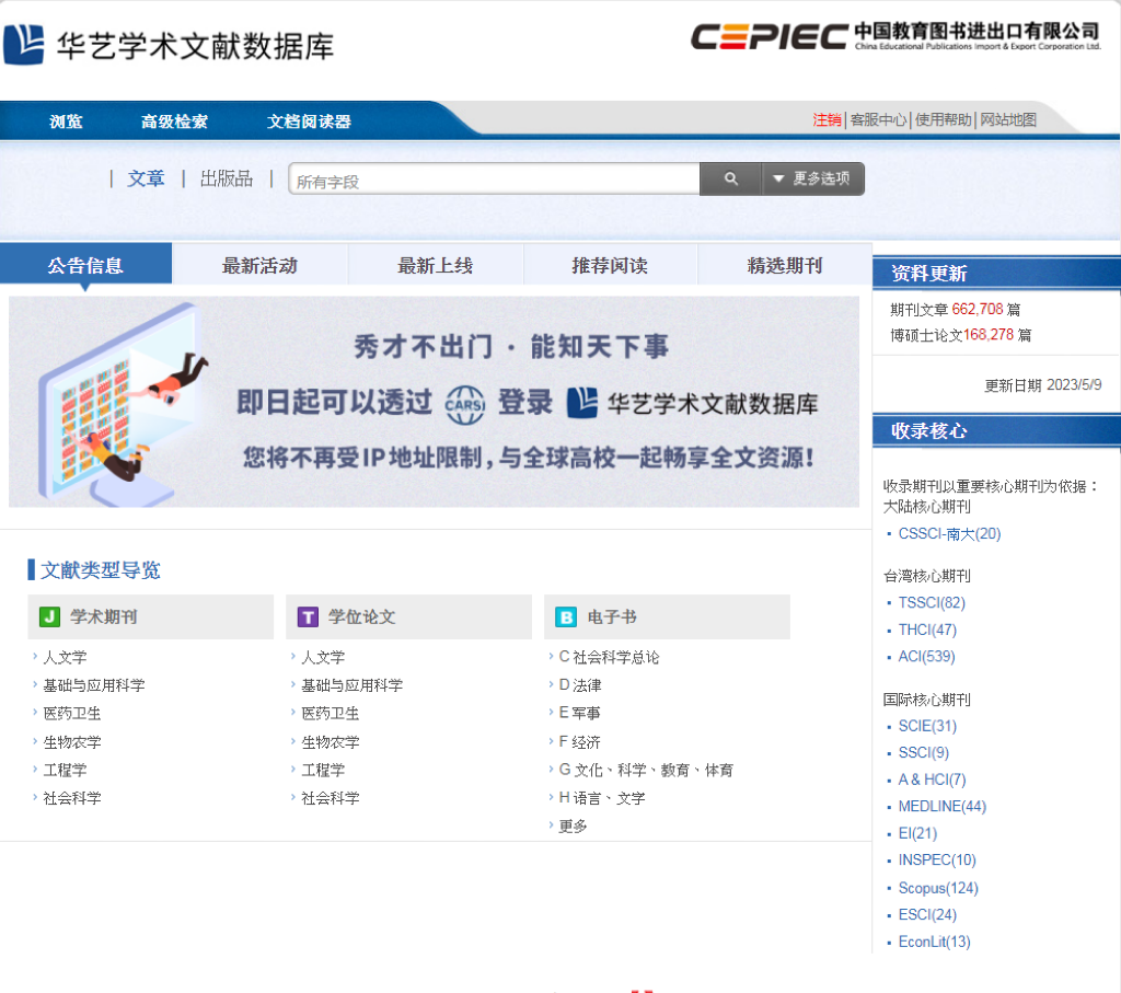 华艺学术文献数据库- 甘肃腾盛教育科技有限公司